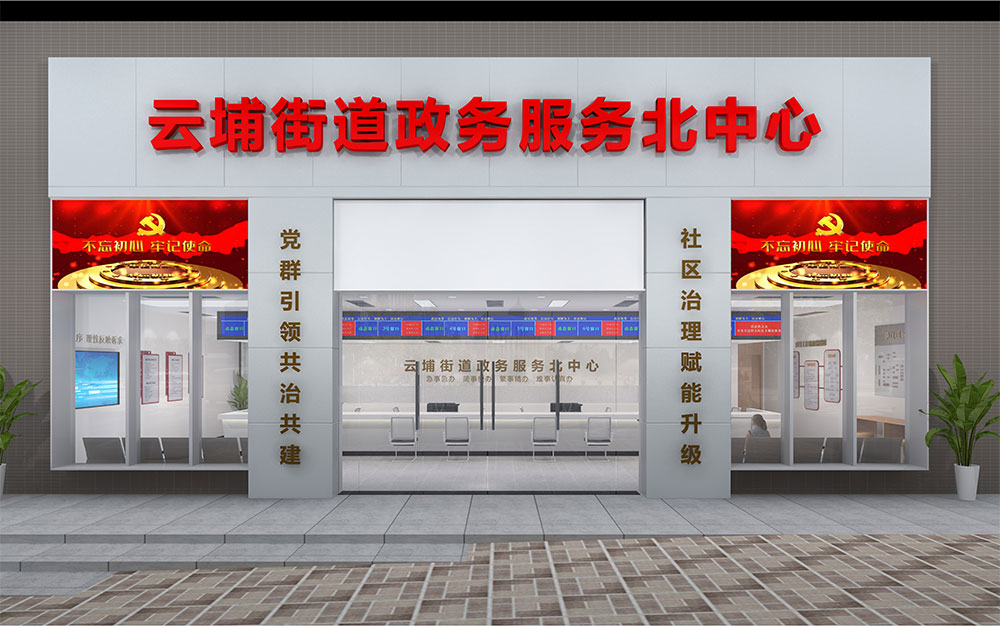 云铺街道政务服务北中心