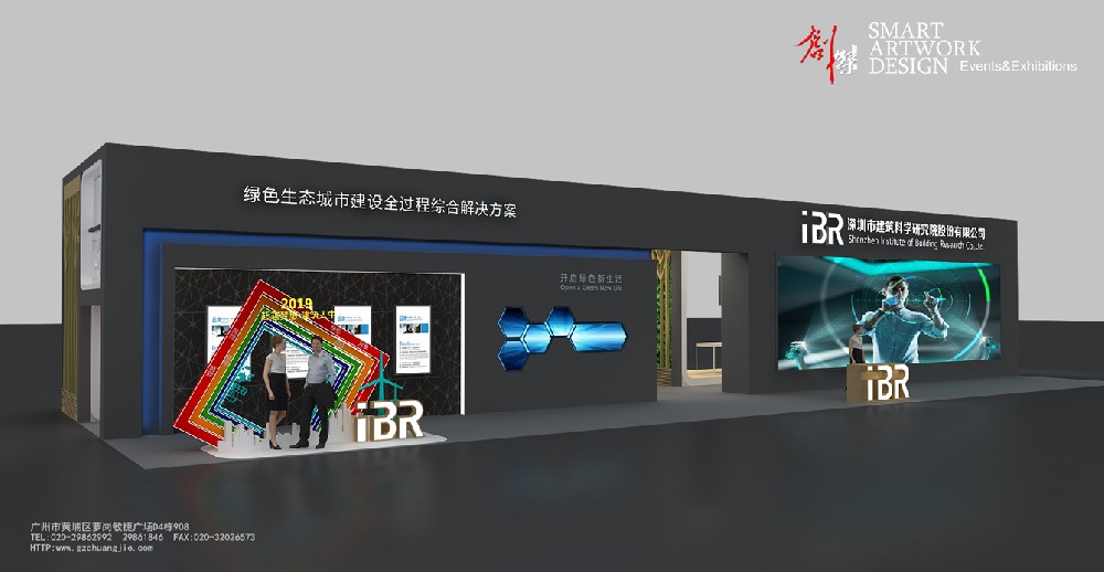 建博会 IBR
